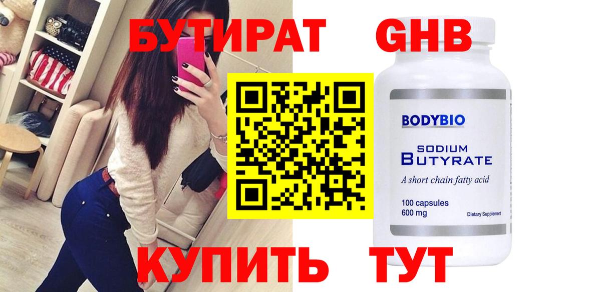 Бутират BDO Тольятти