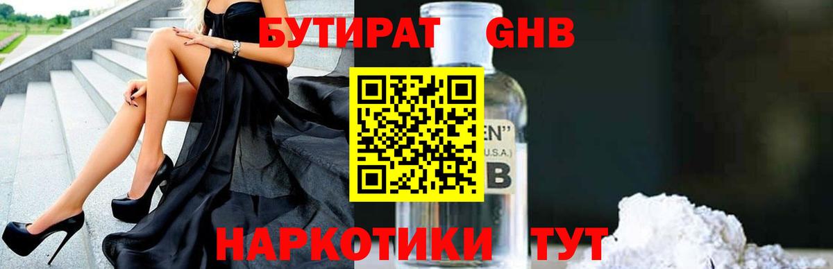 БУТИРАТ 1.4BDO  Вход с VPN  Тольятти 
