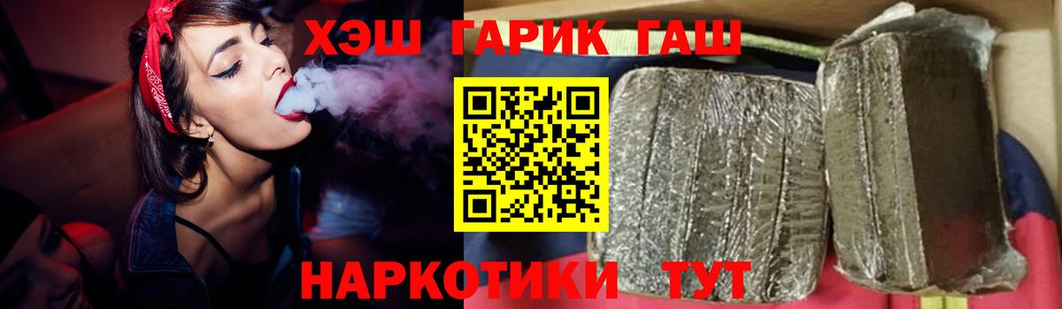 Тольятти  ГАШИШ Cannabis  Вход с VPN  Гашиш гашик 