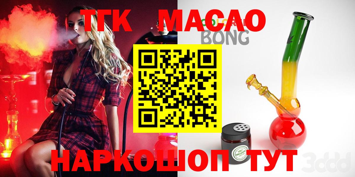 ТГК THC oil Тольятти